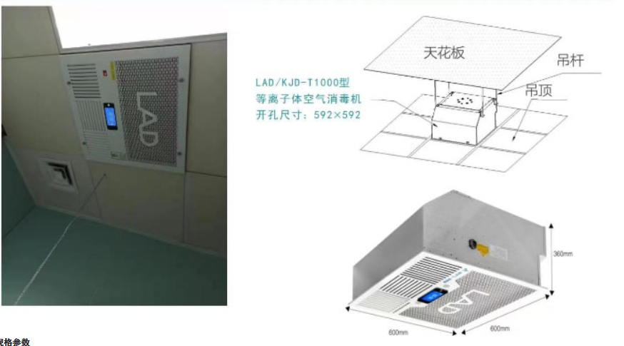 吸頂式空氣凈化消毒機(jī)